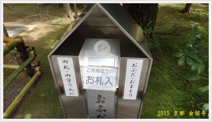 金閣寺025.JPG 金閣寺025.JPG
