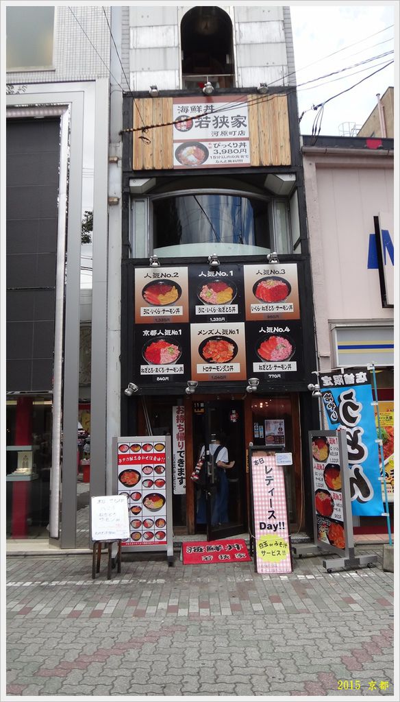 若狹家 京都008.JPG 若狹家 京都008.JPG