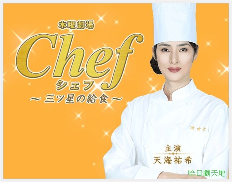 Chef　三星級的營養午餐.JPG