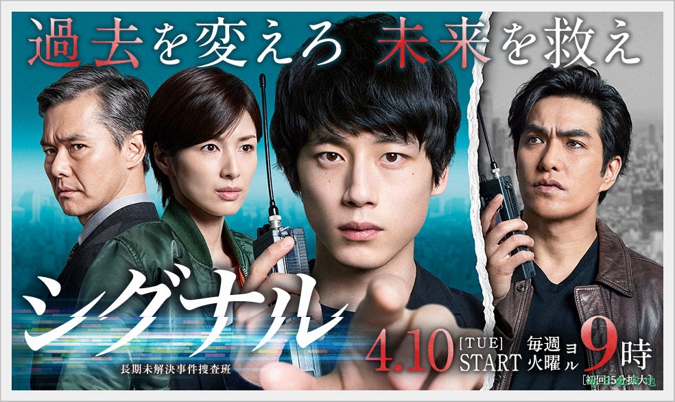 Signal信號長期未解決事件搜查班.jpg Signal信號長期未解決事件搜查班.jpg