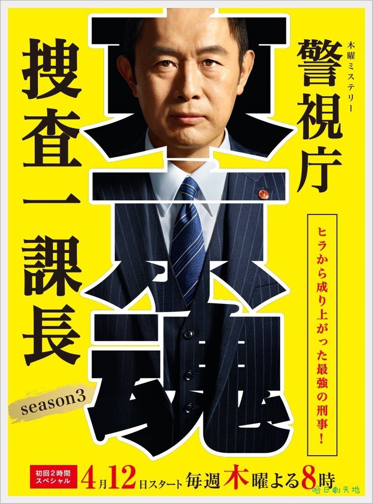 警視廳收查一課.jpg 警視廳收查一課.jpg