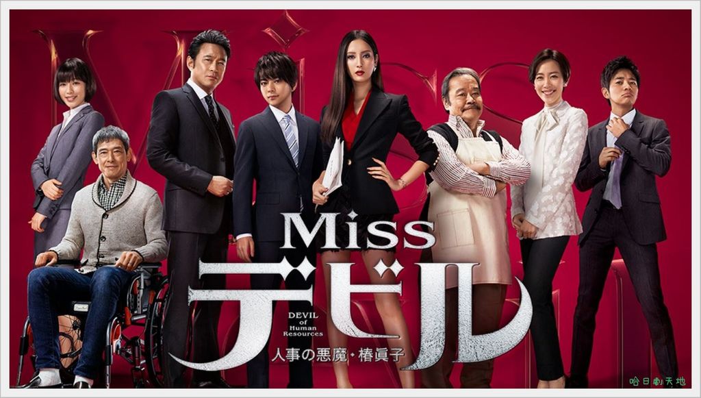 人事女惡魔.JPG 人事女惡魔.JPG