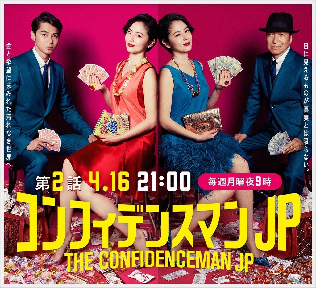 信用詐欺師JP.jpg 信用詐欺師JP.jpg