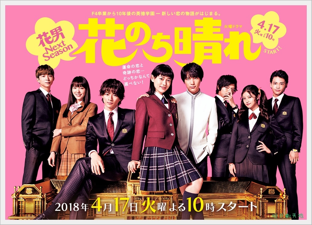 流星花園Next Season 0.jpg 流星花園Next Season 0.jpg