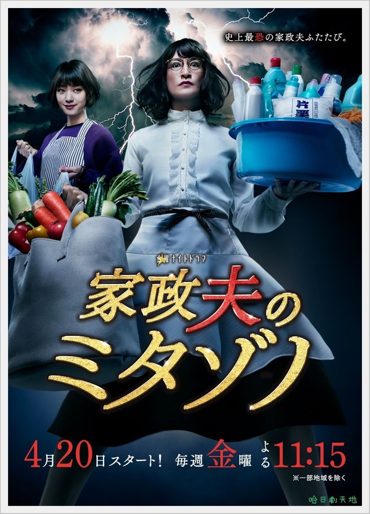 家政夫三田園2 3.jpg 家政夫三田園2 3.jpg