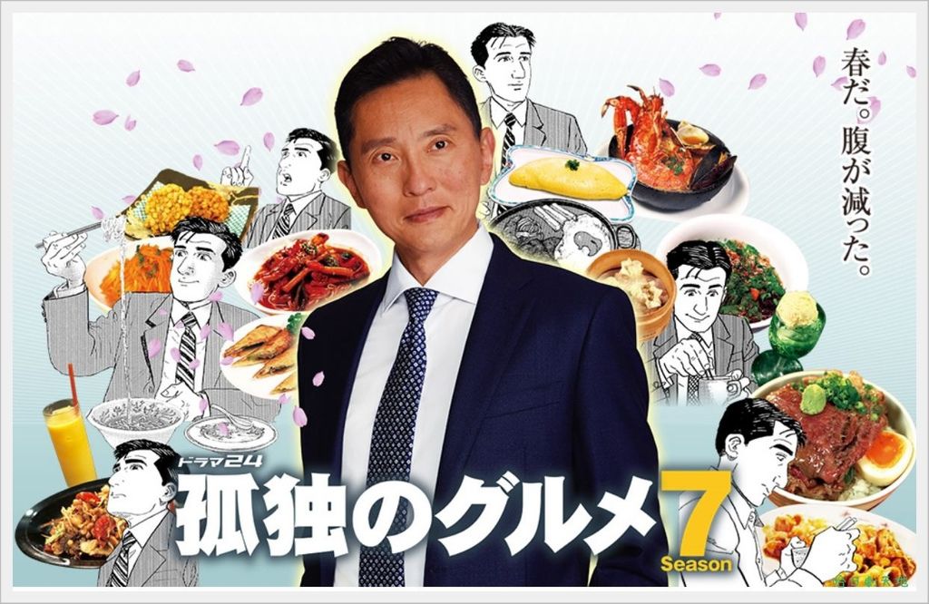 孤獨的美食家第七季.JPG 孤獨的美食家第七季.JPG