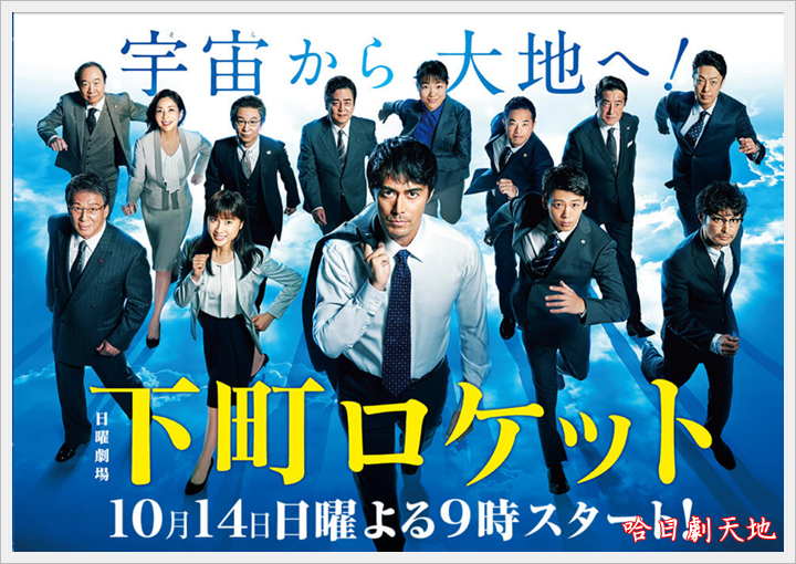 下町火箭2.png 下町火箭2.png