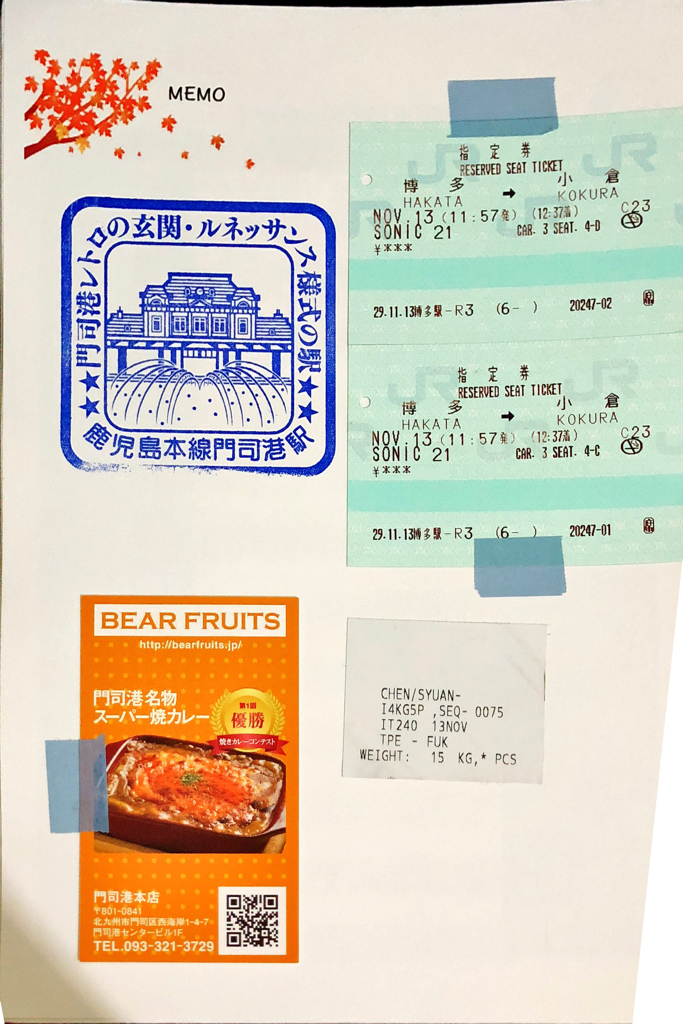 2017九州、廣島旅遊手冊