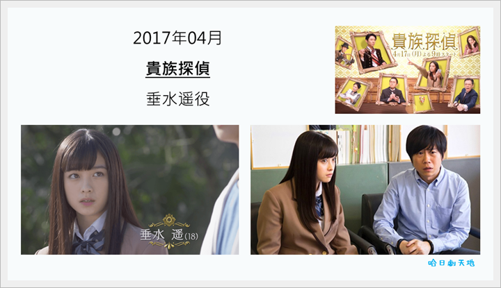 橋本環奈 介紹4.PNG 橋本環奈貴族偵探.PNG