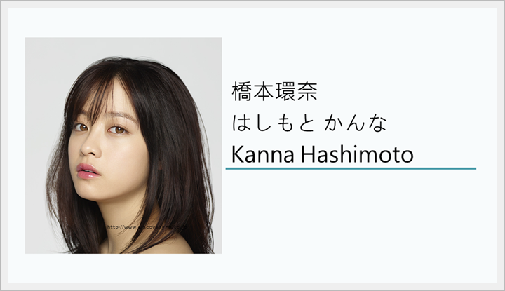 橋本環奈 介紹1.PNG 橋本環奈1.PNG