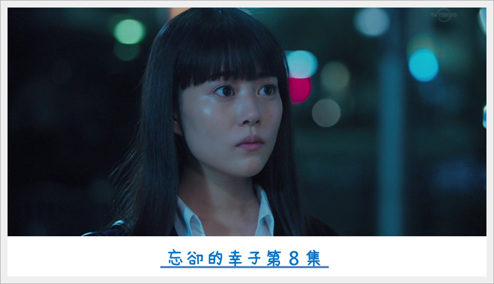 忘卻的幸子08 (1).PNG 忘卻的幸子08 (1).PNG