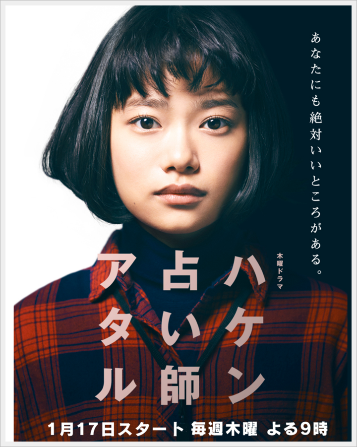 派遣占卜師ATARU封面.png 派遣占卜師ATARU封面.png