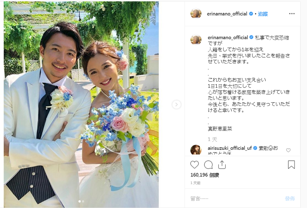 真野恵里菜IG結婚消息.png 真野恵里菜IG結婚消息.png