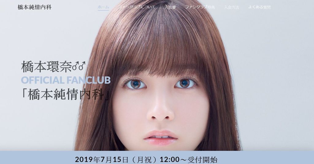 橋本環奈粉絲俱樂部.JPG 橋本環奈粉絲俱樂部.JPG