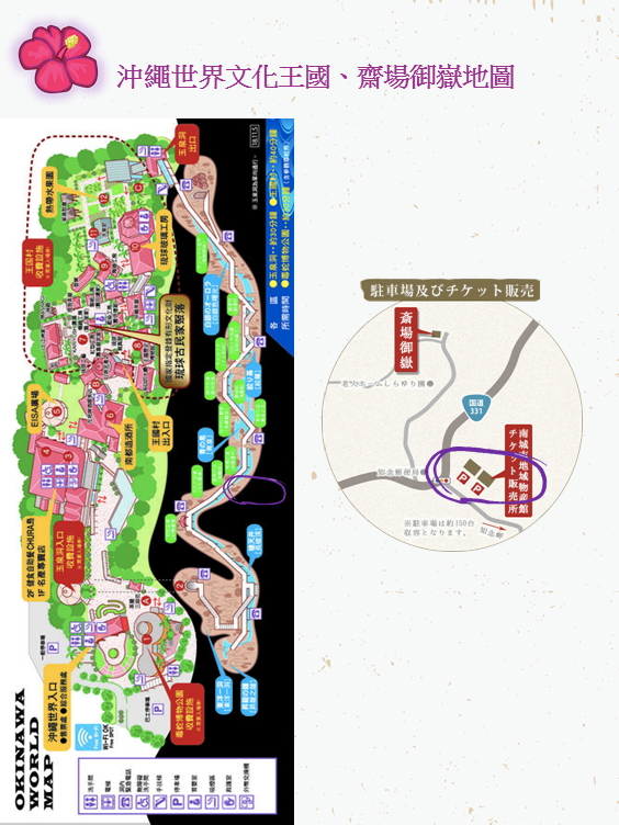 12_2019年沖繩旅遊手冊 (12).PNG