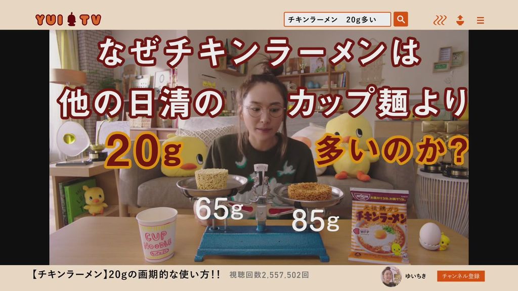 03_チキンラーメンCM「ゆいちき20グラム多い説 篇」30秒 _ 新垣結衣[22-09-08].JPG