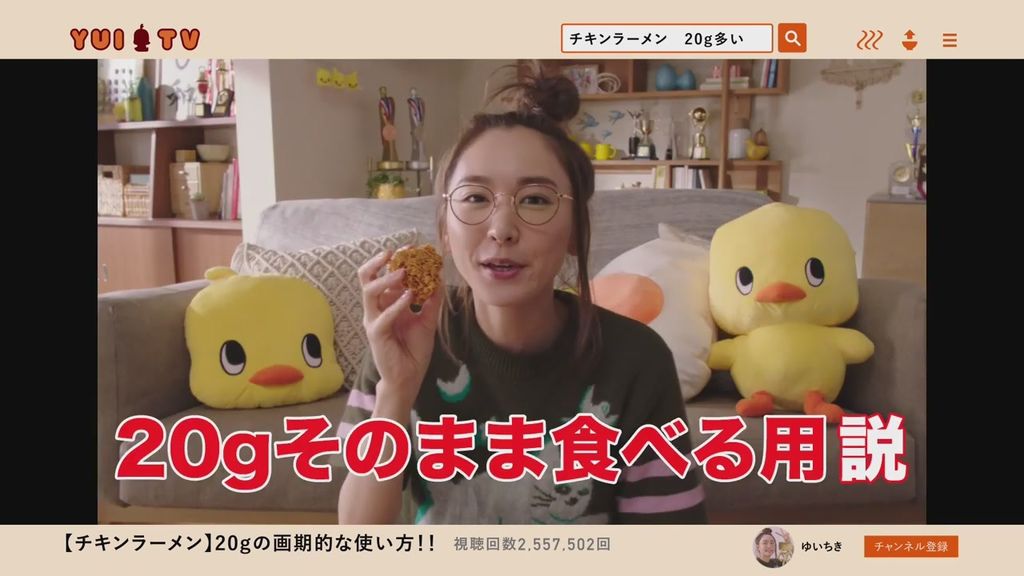 05_チキンラーメンCM「ゆいちき20グラム多い説 篇」30秒 _ 新垣結衣[22-09-15].JPG