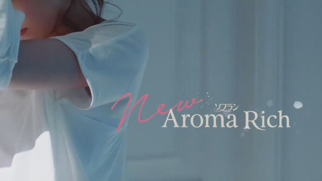 ソフランアロマリッチ「好きな香りが変わらない」篇/30秒/ライオン[20-30-38].JPG