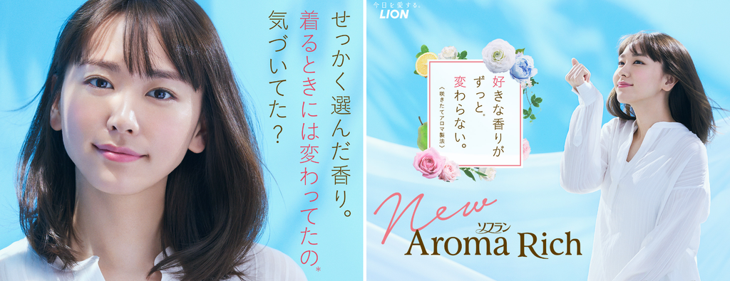 AROMARICH_新垣結衣_官網4.png AROMARICH_新垣結衣_官網4.png