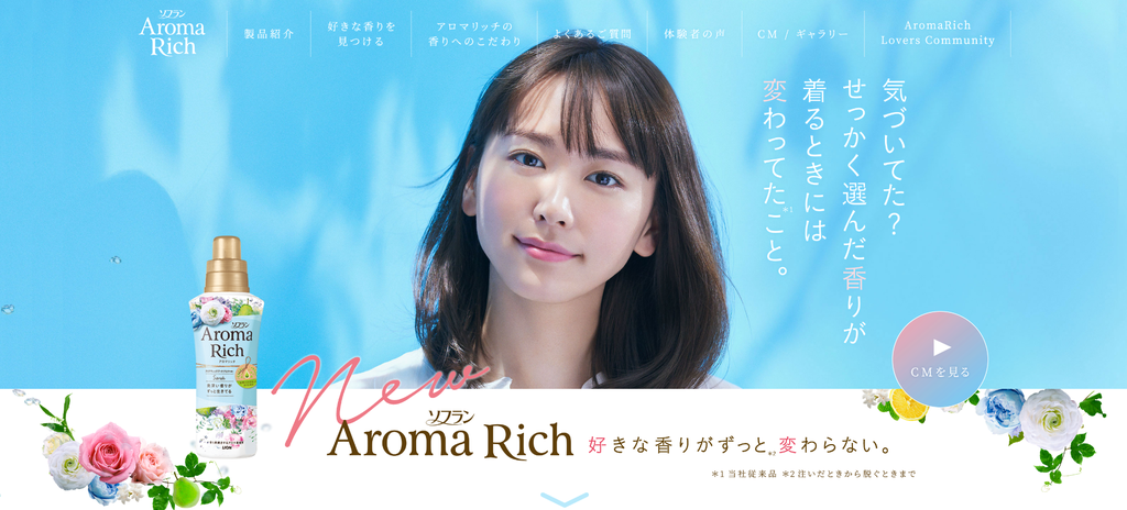 AROMARICH_新垣結衣_官網.png AROMARICH_新垣結衣_官網.png