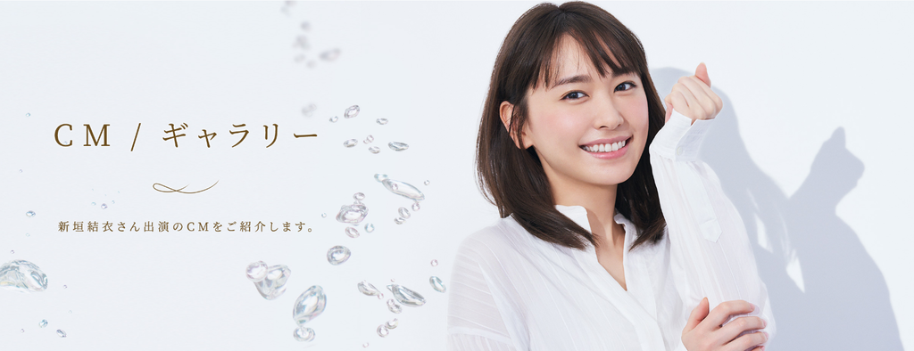 AROMARICH_新垣結衣_官網3.png AROMARICH_新垣結衣_官網3.png