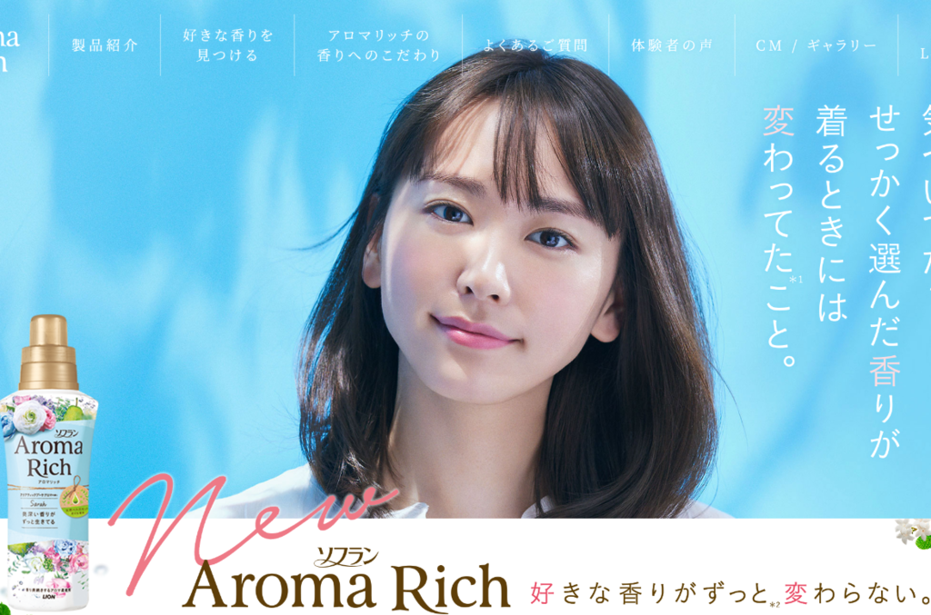 AROMARICH_新垣結衣_官網5.png AROMARICH_新垣結衣_官網5.png