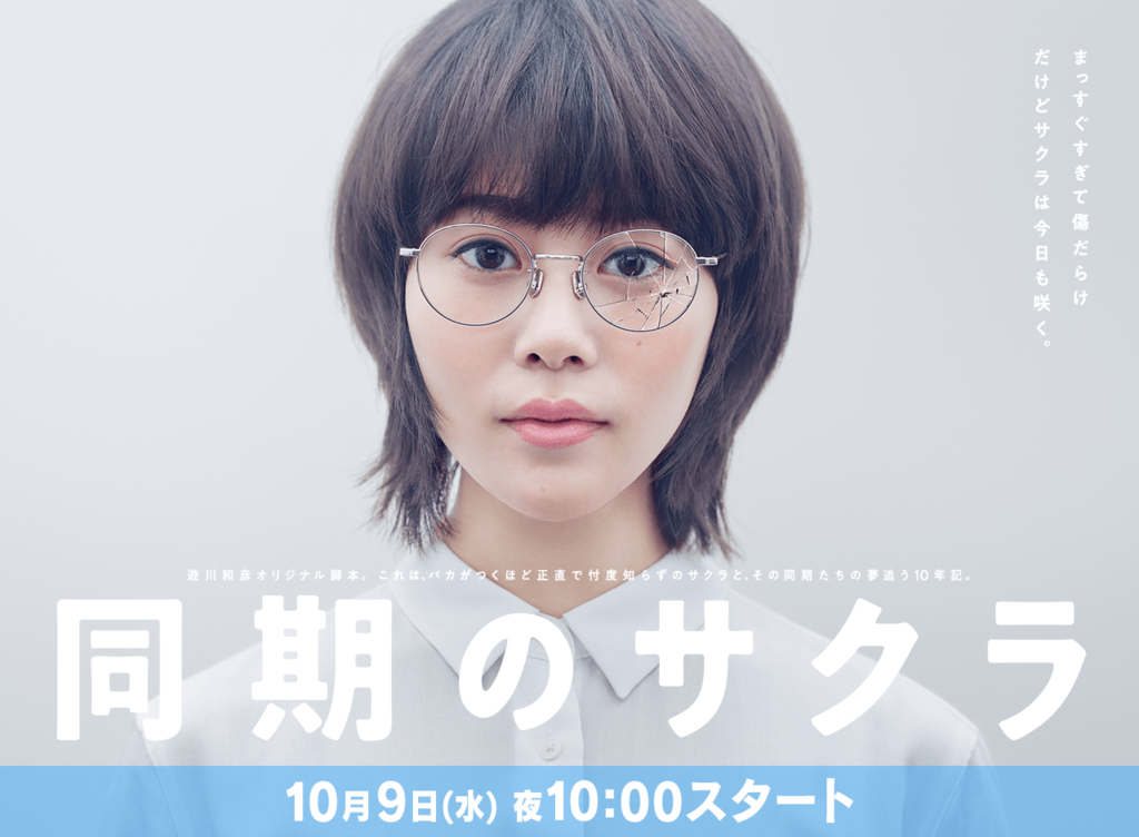 同期的櫻 同期的櫻