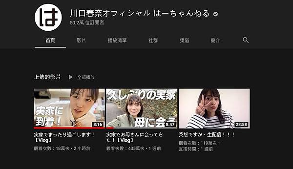 川口春奈youtube