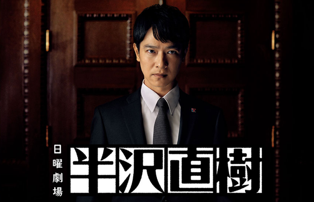 半澤直樹封面圖111.png 半澤直樹封面圖111.png