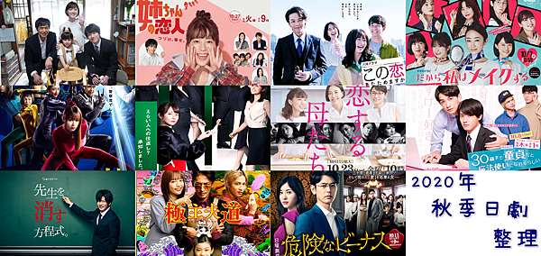 情報 年秋季日劇整理 哈日劇天地 痞客邦