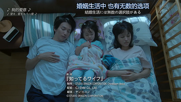 認識的妻子日劇版 大結局