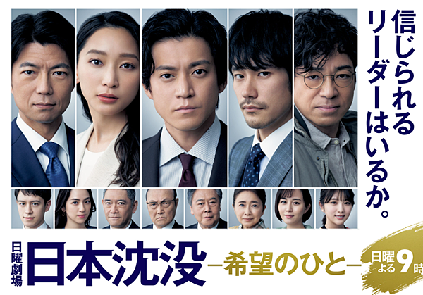 日本沉沒－希望之人