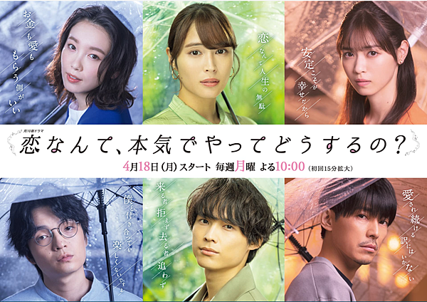 戀愛要怎麼認真談? 恋なんて、本気でやってどうするの? 戀愛要怎麼認真談?