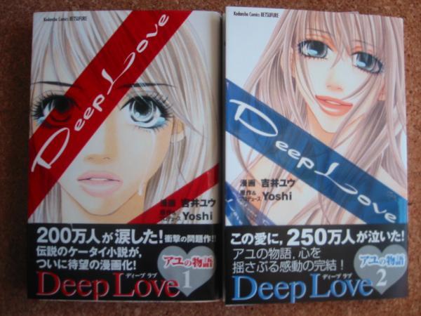 Deep Love comic02