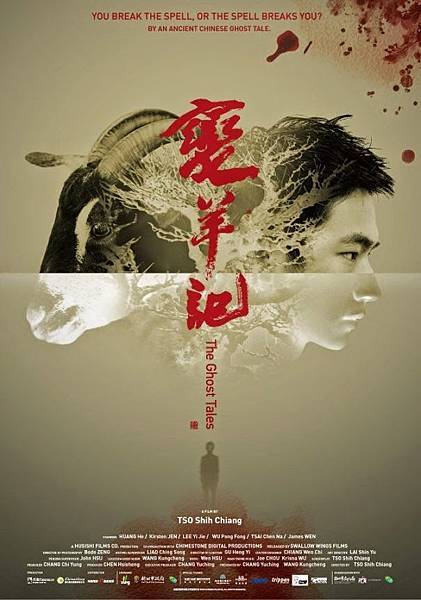 《變羊記》隱藏版海報首公開。獻給每一個孤獨而不被了解的心靈。2