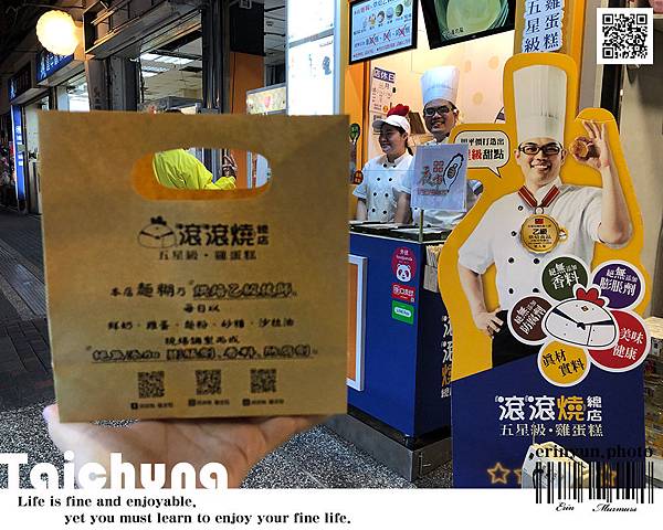 [食記] 台中逢甲夜隱藏版銅板美食 滾滾燒雞蛋糕