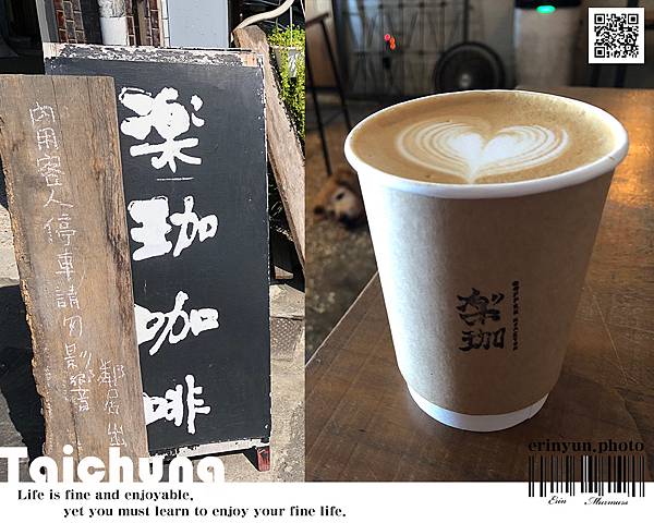 [食記] 台中烏日街上的低調老宅咖啡 楽珈