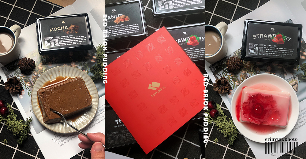 紅磚布丁-0.jpg 紅磚布丁-0.jpg