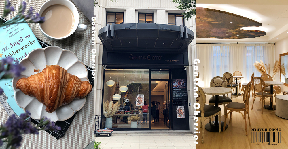 [食記] GC關新概念店新開幕 可頌控必吃