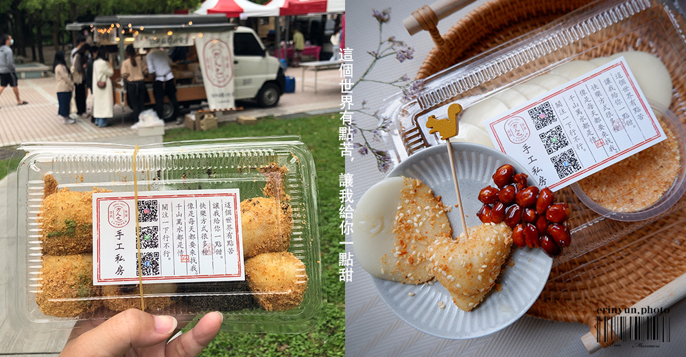 [食記] 新竹桃園超人氣排隊餐車 方人也鮮奶麻糬