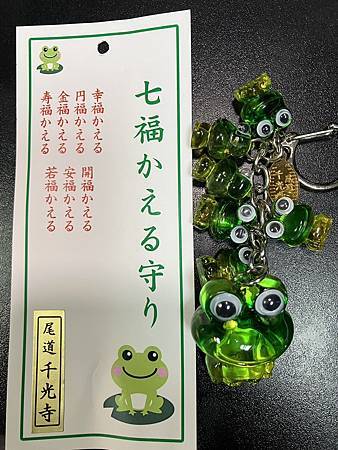尾道千光寺七福蛙 尾道千光寺七福蛙