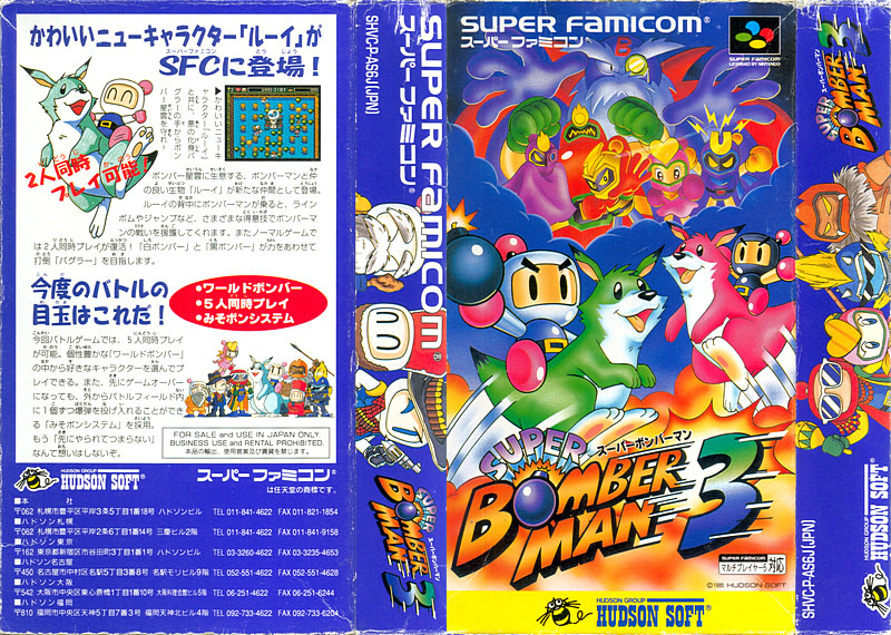 超級轟炸超人3 スーパーボンバーマン3 Super Bomberman 3 .jpg 超級轟炸超人3 スーパーボンバーマン3 Super Bomberman 3 .jpg