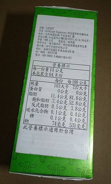 $235 KIRKLAND SIGNATURE 科克蘭紐西蘭草飼含鹽奶油 #1424237 DSCF0019 (3).JPG