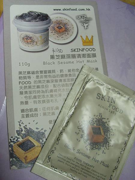 Skin Food -Black Sesame Hot Mask 