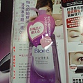 biore cleansing oil.JPG