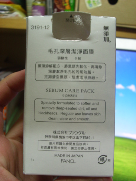 毛孔深層潔淨面膜 Sebum Care Pack 2