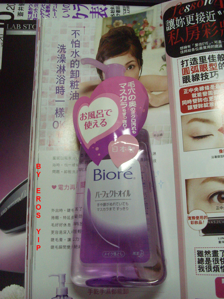 biore cleansing oil.JPG