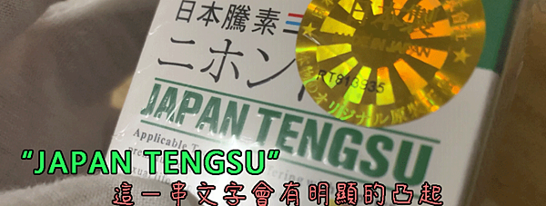 日本藤素 日本藤素