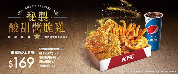 BN-秘製酸甜醬脆雞XL餐-181130.jpg BN-秘製酸甜醬脆雞XL餐-181130.jpg