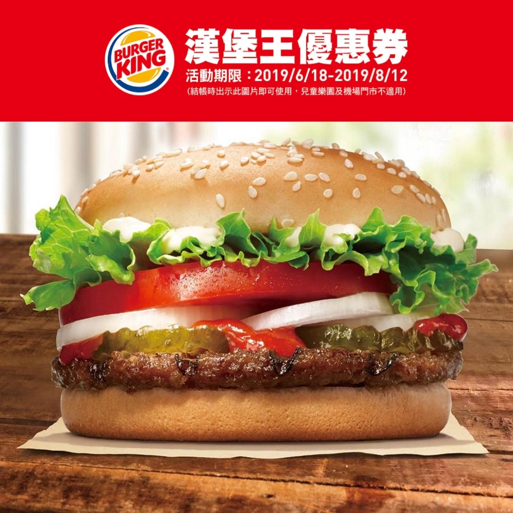漢堡王折價卷 封面jpg.jpg